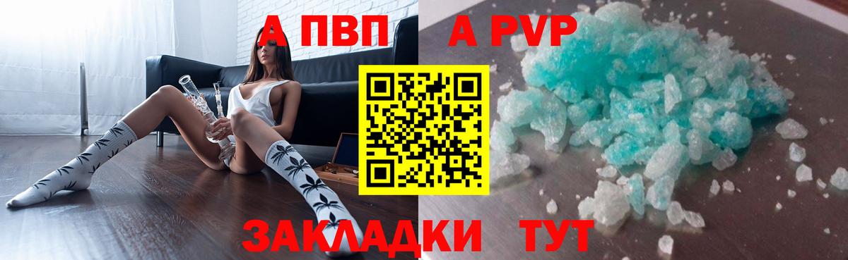 A-PVP кристаллы Когалым