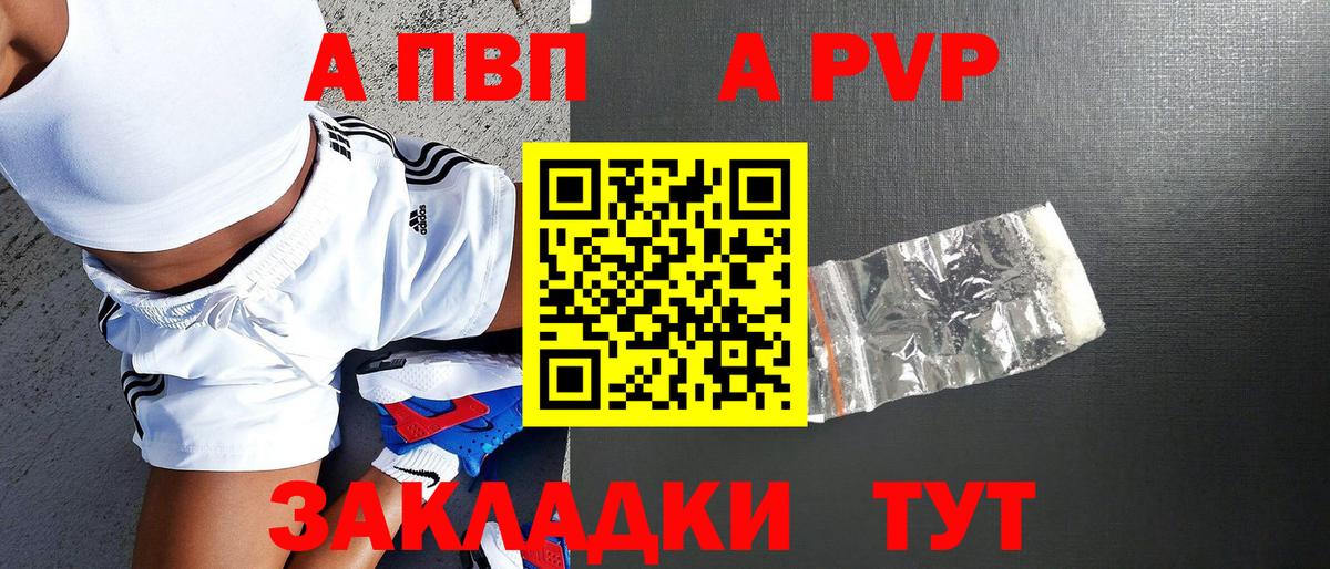 А ПВП Crystall  Вход с VPN  Когалым  A-PVP кристаллы 
