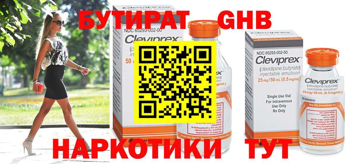 Бутират бутик  Вход с VPN  Когалым 