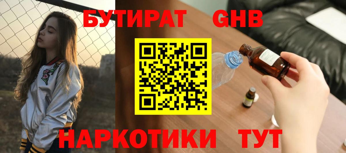 БУТИРАТ 99% Когалым