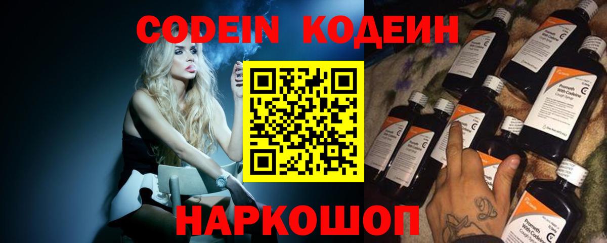 Кодеиновый сироп Lean напиток Lean (лин) Когалым