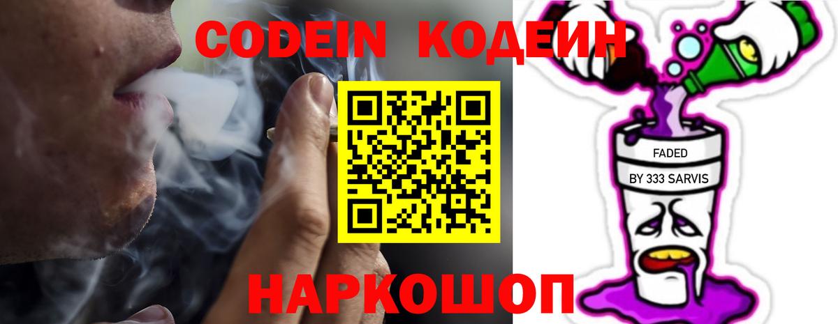 Кодеин Purple Drank  Codein напиток Lean (лин)  Вход с VPN  Когалым 