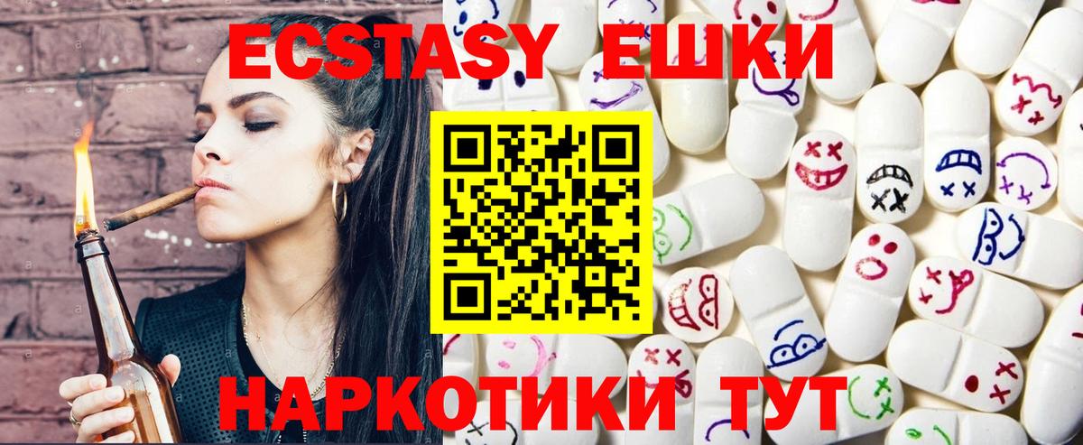 Экстази 280 MDMA Когалым