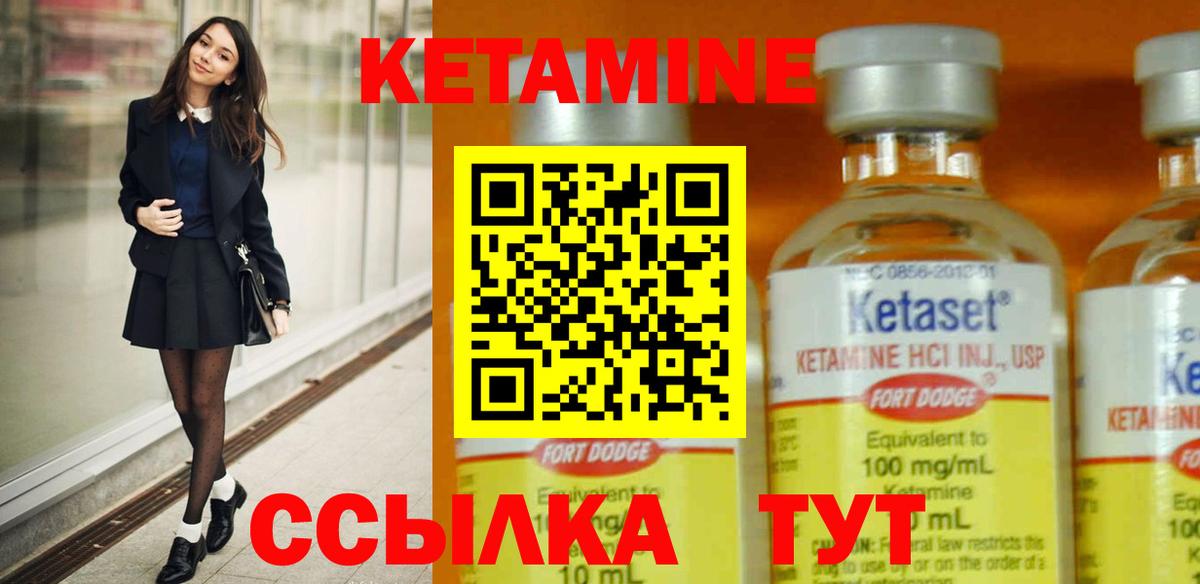 Кетамин ketamine Когалым