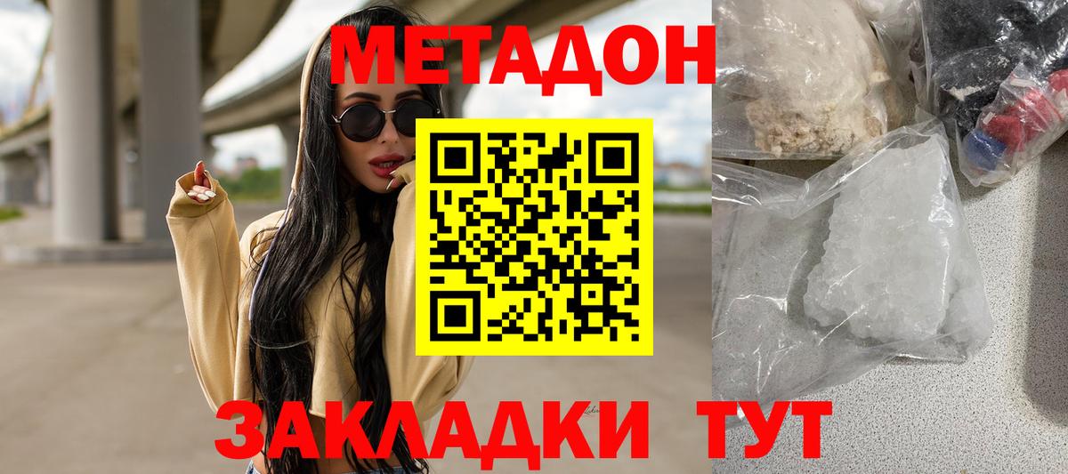 Метадон кристалл  Вход с VPN  Когалым 