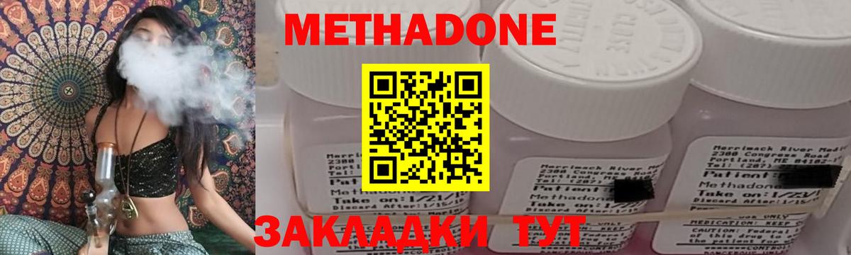 МЕТАДОН methadone Когалым